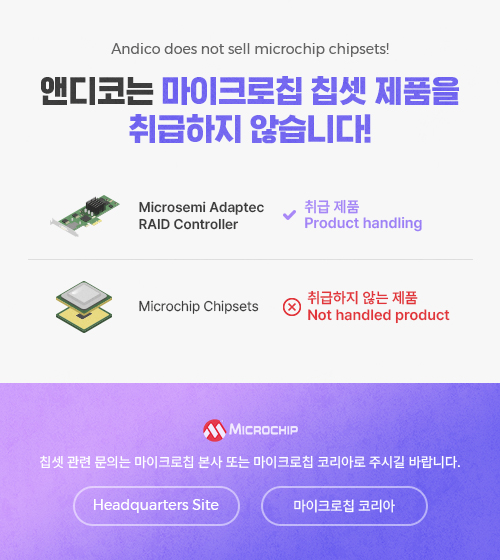 앤디코는 마이크로칩 칩셋 제품을 취급하지 않습니다.