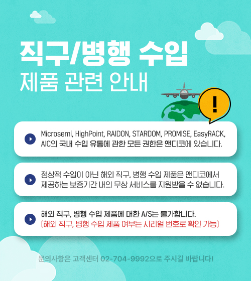 직구 및 병행 수입 제품 관련 안내
