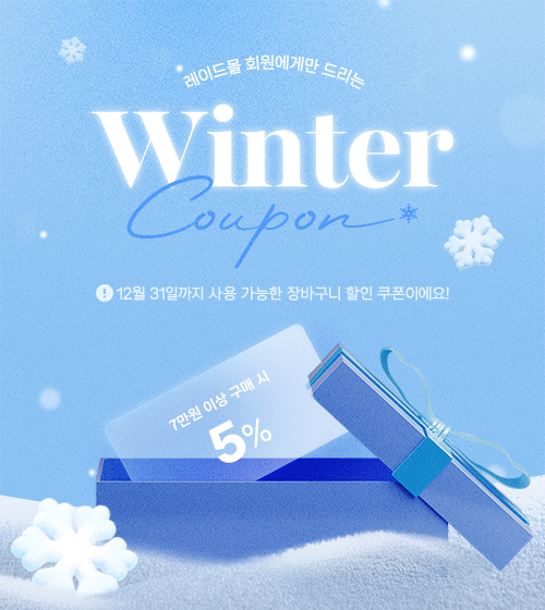 레이드몰 회원에게만 드리는 12월 혜택!