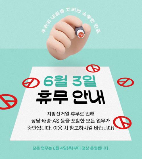 6월 3일(수) 휴무 안내