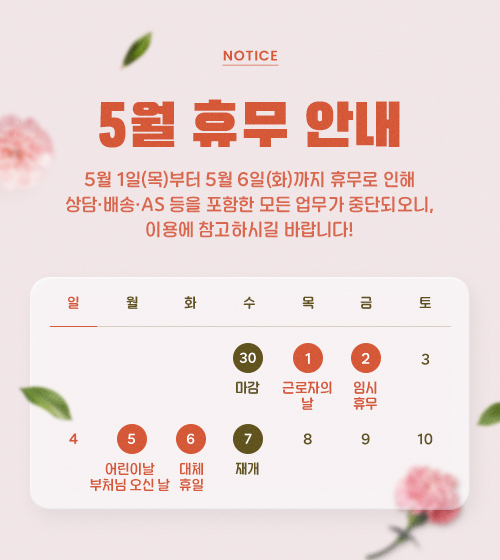 2025년 5월 휴무 안내