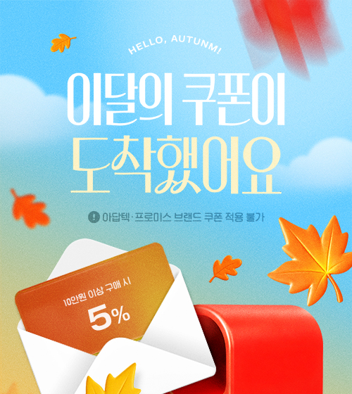 레이드몰에서 준비한 10월 쿠폰 이벤트